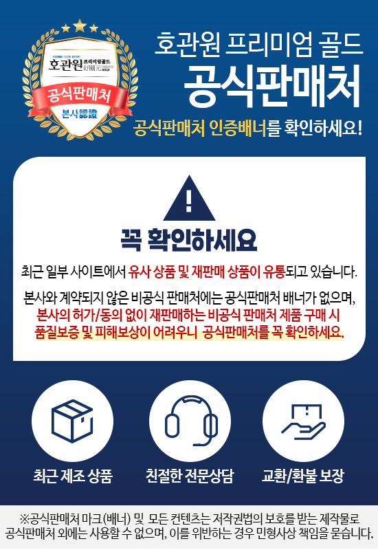 호관원 공식판매처 인증 배너