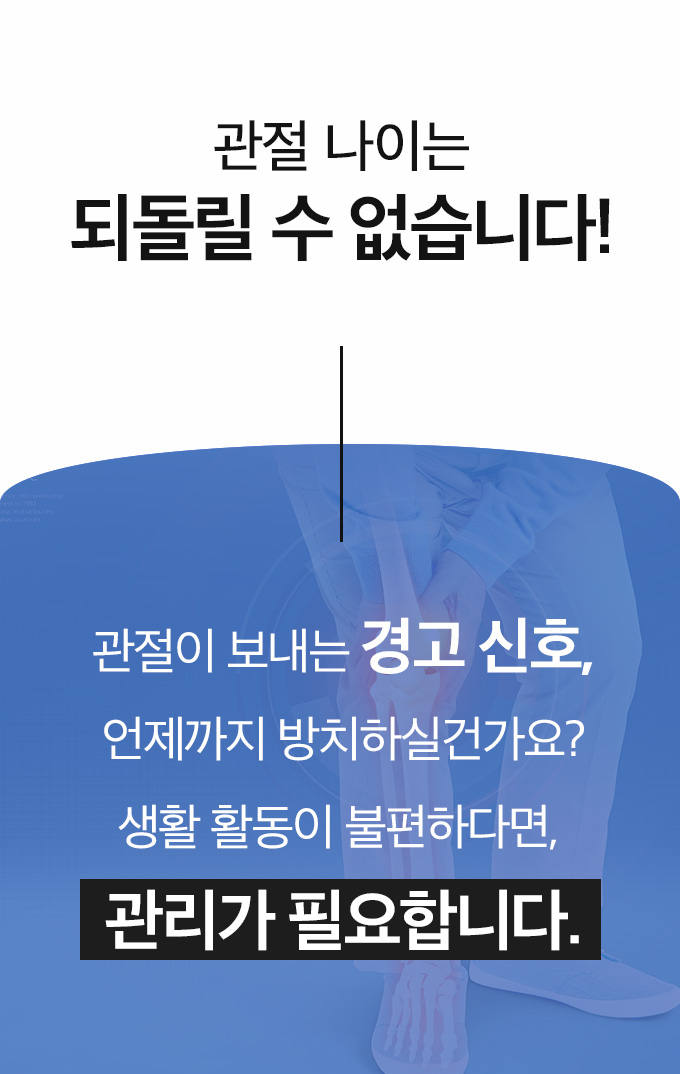 관절이 보내는 경고신호 관리가 필요합니다